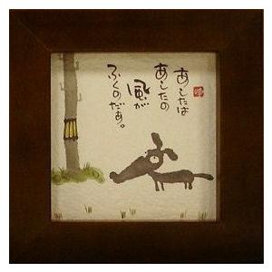 YMS-01》御木幽石 /F6色紙額装【開運招福】絵画 /メッセージアート