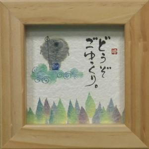 【美品】御木幽石　愚直　地蔵 和紙 ファブリックパネル 大 御木幽石 F6色紙 だいじょうぶ 地蔵 : スペースギャラリー