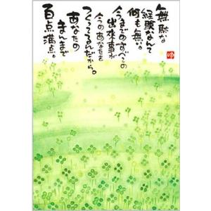 YM-107》 御木幽石 / ポストカード（泣いた分だけ・地蔵）和風 ・みき