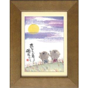 御木幽石の水辺の風景 水彩画 A4サイズ 木製フレーム YMS-03》御木幽石 /F6色紙額装【だいじょうぶ 心配ないよ】絵画