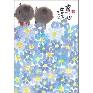YM-181》 御木幽石 / ポストカード（ 泣いて一日・地蔵 ）和風 ・みき