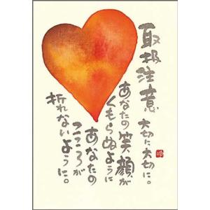 YM-R15御木幽石  ポストカード 和風 みきゆうせき 書家 絵葉書 メッセージアート　【追跡可能メール便可】