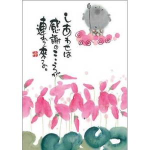 YM-188》 御木幽石 / ポストカード（ 泣いた分だけ・地蔵 ）和風