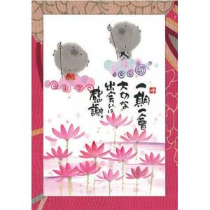 YM-R71御木幽石 ポストカード 和風 みきゆうせき 書家 絵葉書 メッセージアート　【追跡可能メール便可】