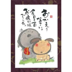 YM-142》 御木幽石 / ポストカード（笑う門には福来る・猫）和風