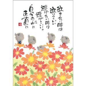 YM-107》 御木幽石 / ポストカード（泣いた分だけ・地蔵）和風 ・みき