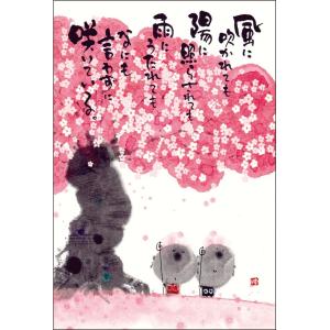 YM-181》 御木幽石 / ポストカード（ 泣いて一日・地蔵 ）和風 ・みき