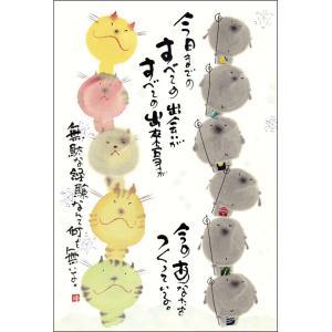YM-U93御木幽石  ポストカード 和風 みきゆうせき 書家 絵葉書 メッセージアート　【追跡可能メール便可】