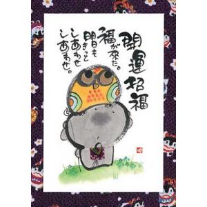 YM-142》 御木幽石 / ポストカード（笑う門には福来る・猫）和風