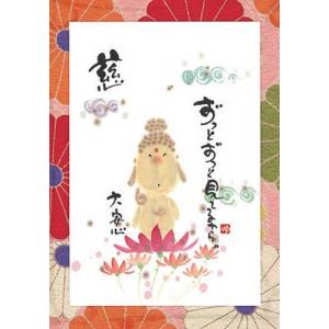 YM-106》 御木幽石 / ポストカード（だいじょうぶ・地蔵）和風 ・みき