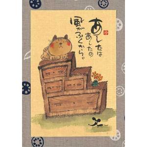 YM-142》 御木幽石 / ポストカード（笑う門には福来る・猫）和風