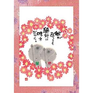 YM-P49御木幽石 ポストカード 和風 みきゆうせき 書家 絵葉書