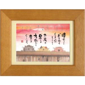ymb-58》 御木幽石 / 福らんま【輝】絵画/ ポスター額装・フレーム付