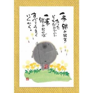 YM-U38御木幽石 ポストカード 和風 みきゆうせき 書家 絵葉書