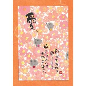 YM-A31御木幽石 ポストカード クマ 晴耕雨読 和風 みきゆうせき 書家