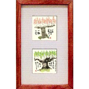 YMS-01》御木幽石 /F6色紙額装【開運招福】絵画 /メッセージアート