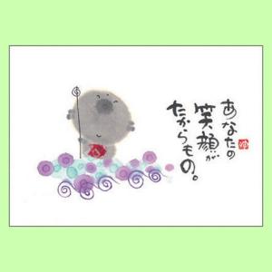 YM-G04御木幽石 メッセージカード あなたの笑顔がたからもの 【追跡可能メール便可】