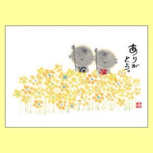 YM-G06御木幽石 メッセージカード ありがとう【追跡可能メール便可】