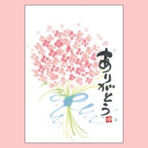 YM-G08御木幽石 メッセージカード ありがとう【追跡可能メール便可】