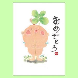 YM-G13御木幽石 メッセージカード おめでとう【追跡可能メール便可】