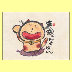 YM-G14御木幽石 メッセージカード 笑顔が一番【追跡可能メール便可】