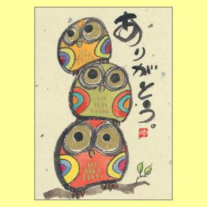 YM-G15御木幽石 メッセージカード ありがとう【追跡可能メール便可】