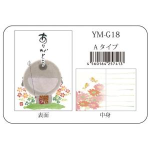 YM-G18御木幽石 メッセージカード ありがとう【追跡可能メール便可】