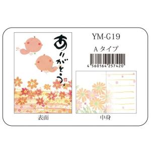 YM-G19御木幽石 メッセージカード ありがとう 【追跡可能メール便可】