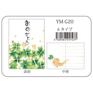 YM-G20御木幽石 メッセージカード おめでとう【追跡可能メール便可】