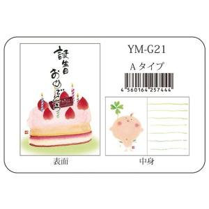 YM-G21木幽石 メッセージカード 誕生日おめでとう【追跡可能メール便可】