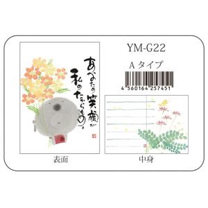 YM-G22御木幽石 メッセージカード あなたの笑顔が私のたからもの【追跡可能メール便可】