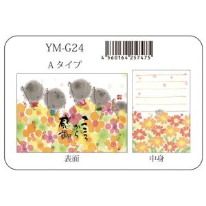 YM-G24御木幽石 メッセージカード こころから感謝 【追跡可能メール便可】