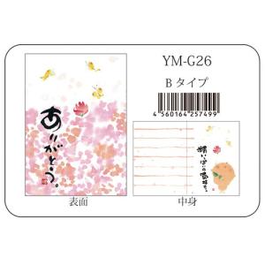 YM-G26御木幽石 メッセージカード ありがとう【追跡可能メール便可】