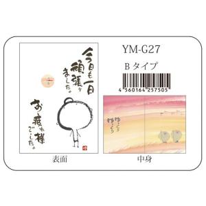 YM-G27御木幽石 メッセージカード 今日も一日頑張りました【追跡可能メール便可】