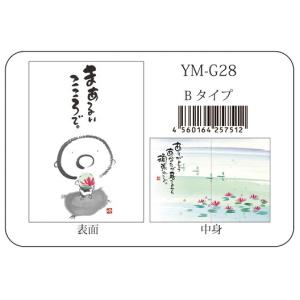YM-G28御木幽石 メッセージカード まあるいこころで 【追跡可能メール便可】