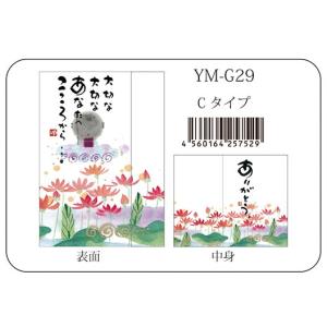 YM-G29御木幽石 メッセージカード 大切な大切なあなたへ 【追跡可能メール便可】