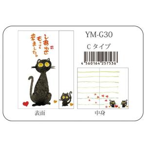 YM-G30御木幽石 メッセージカード しあわせもってきました 【追跡可能メール便可】