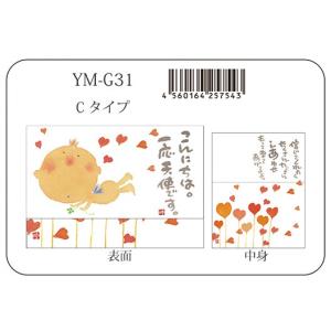YM-G31御木幽石 メッセージカード こんにちは。一応天使です【追跡可能メール便可】