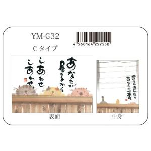YM-G32御木幽石 メッセージカード あなたが居るからしあわせしあわせ 【追跡可能メール便可】