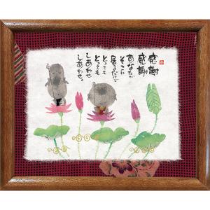 【美品】御木幽石　無事　地蔵 和紙 ファブリックパネル 大 御木幽石 大きな向日葵 YIF-03 福福額 フレーム付きポスター