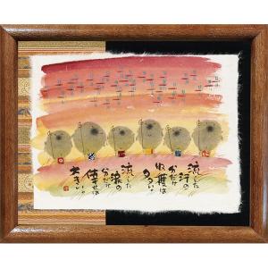 宮澤賢治 版画 雨ニモマケズ RAIN 額 全文 木版画家 大場冨生