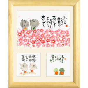ymb-55》御木幽石 / 福らんま【開運招福 福来朗 】絵画/ ポスター額装