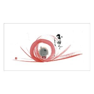 YMN-01 御木幽石 のし紙 おめでとう【追跡可能メール便可】