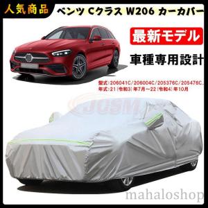 カーカバー ベンツ Cクラス W206 21-22年 サンシェード