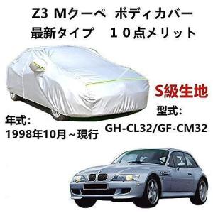 カーカバーBMW Z3 Mクーペ GH-CL32 GF-CM32 1998年10月?現行