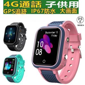 スマートウォッチ 製センサー搭載 子供用 GPS 防水 こども用 多機能 腕時計 キッズ携帯 見守りウォッチ スマートバンド 4G 通話 男の子 女の子 SIM