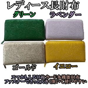【人気】4色から選べる！ スマホが入る 多機能 長財布 カード36枚入ります