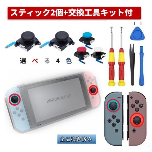 ニンテンドースイッチ ジョイコン 修理 パーツ 2個セット 修理キット 修理パーツ 交換 switc...