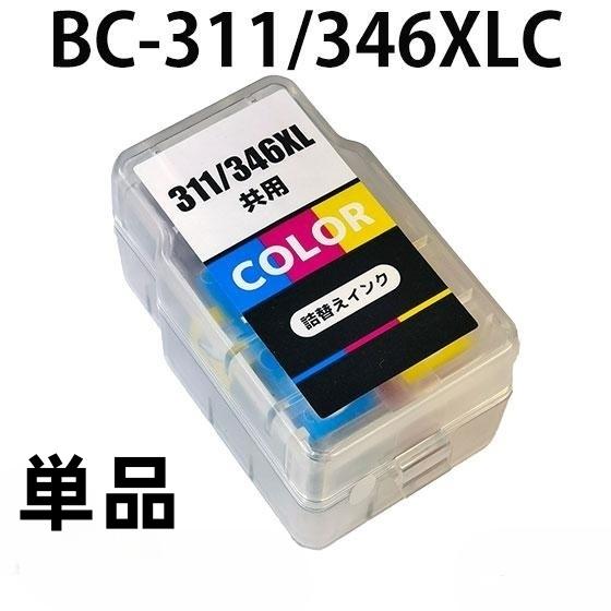 BC-311/346 共用 単品 カラー【大容量】CANON互換詰め替えインク