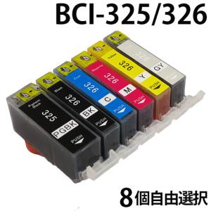 キヤノン用互換インク BCI-325 BCI-326 BCI-325XL+326XL/互換インク6色8個自由選択 １年安心保証　残量表示｜smiletech
